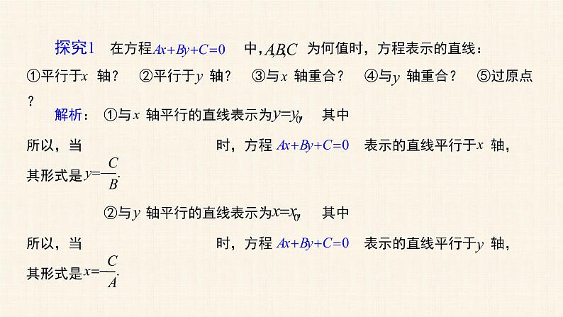 2.2.3 直线的一般式方程 课件07