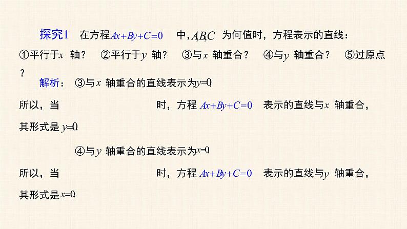 2.2.3 直线的一般式方程 课件08