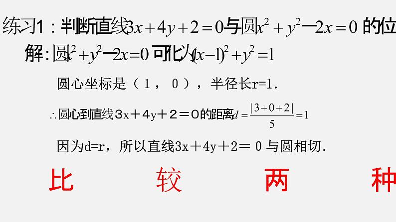 2.5.1直线与圆的位置关系-课件08
