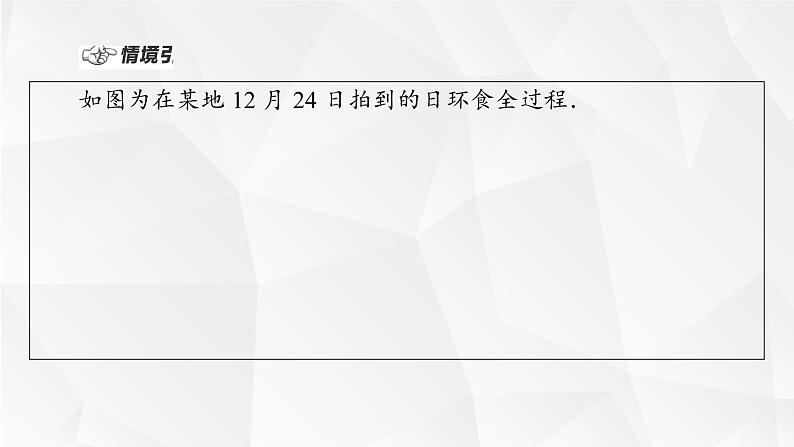 2.5.2圆与圆的位置关系-课件02