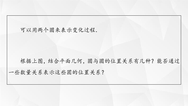 2.5.2圆与圆的位置关系-课件03