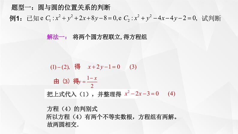 2.5.2圆与圆的位置关系-课件05
