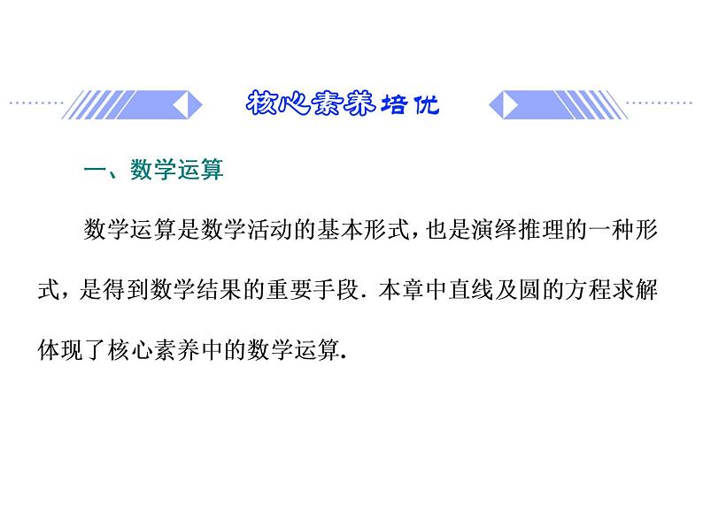 第2章直线与圆的方程章末复习与总结（课件）03