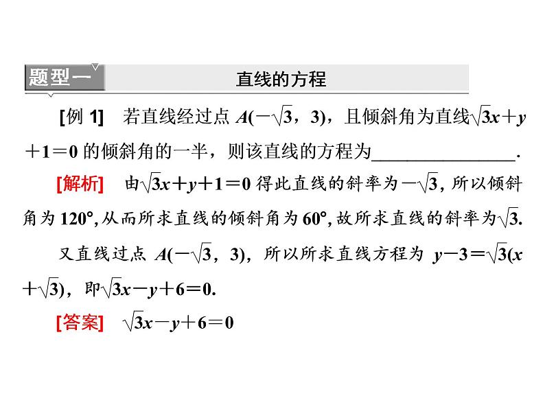 第2章直线与圆的方程章末复习与总结（课件）04