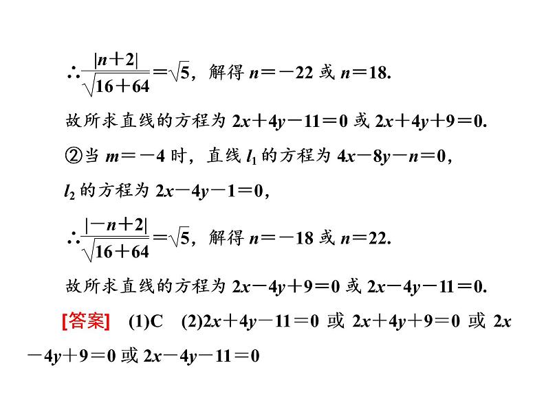 第2章直线与圆的方程章末复习与总结（课件）07