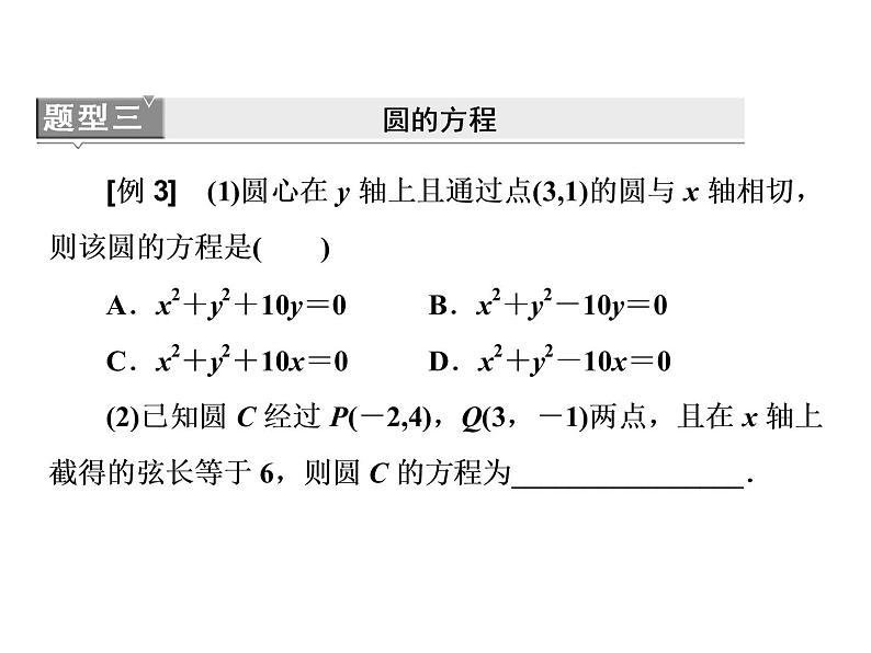 第2章直线与圆的方程章末复习与总结（课件）08