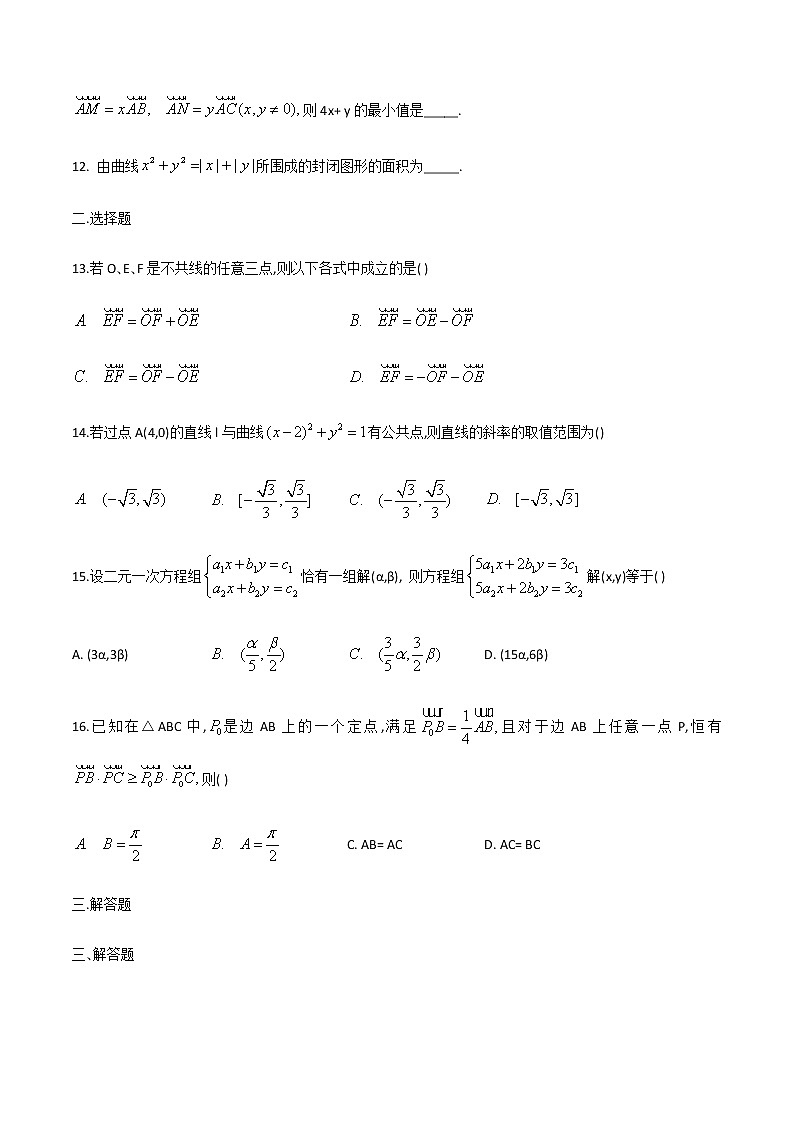 上海市南洋中学2020-2021学年高二第一学期期中考试数学试卷(word版，含简答)02