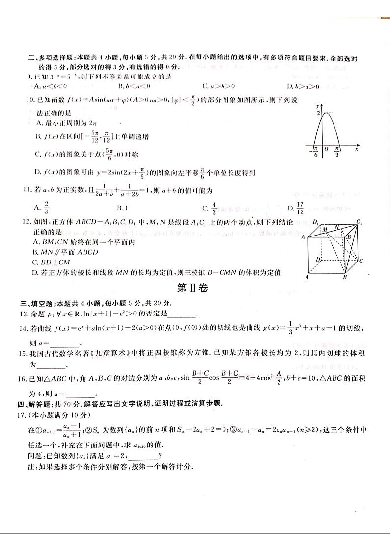 百校联盟2021届高三普通高中教育教学质量监测考试全国卷（新高考）数学试卷 扫描版含答案02