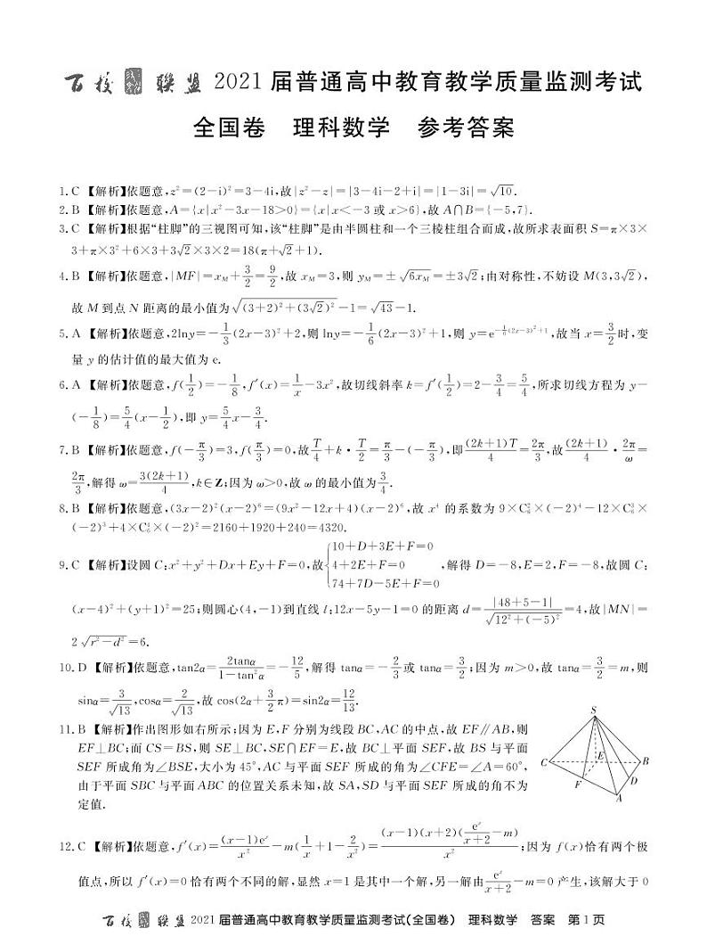2021届百校联盟旧高考9月份联考理数学试题 扫描版01