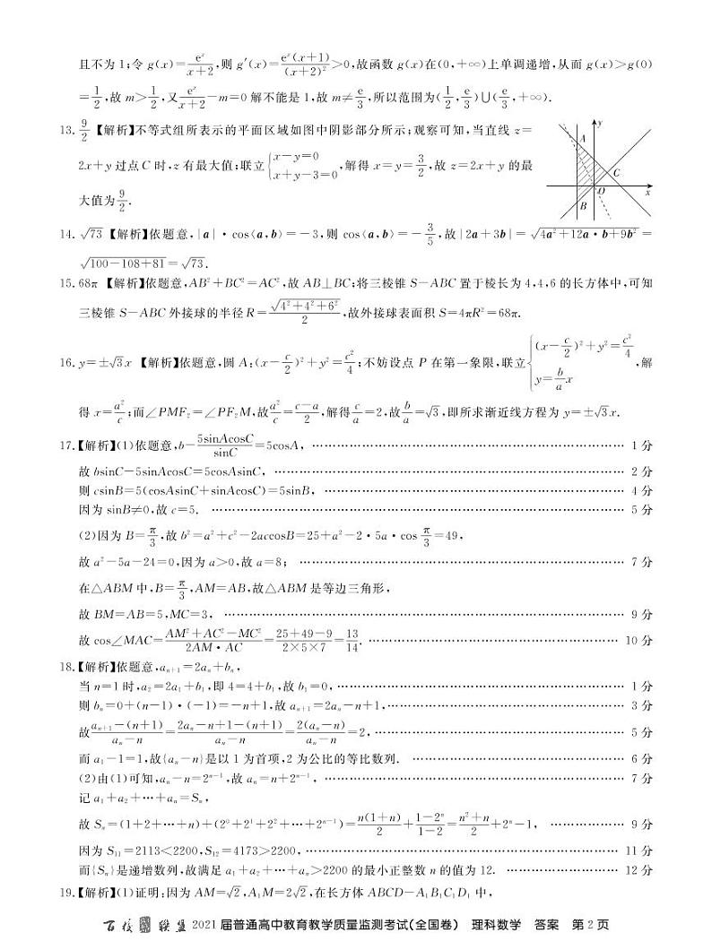 2021届百校联盟旧高考9月份联考理数学试题 扫描版02