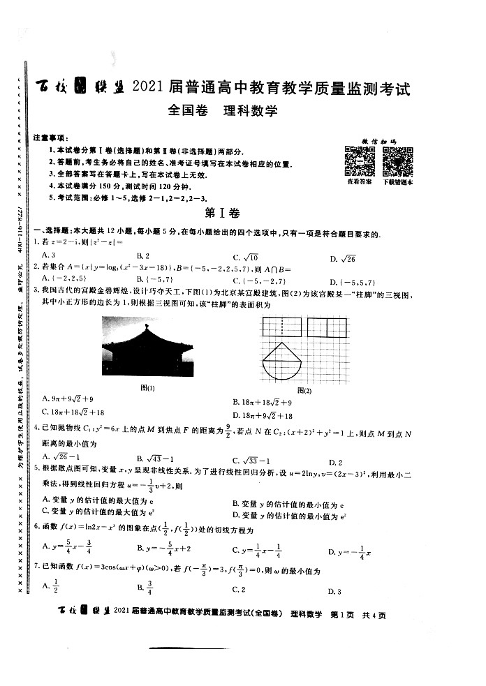 2021届百校联盟旧高考9月份联考理数学试题 扫描版01