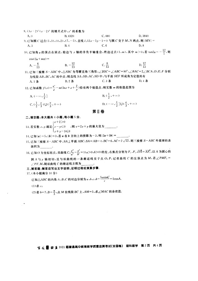 2021届百校联盟旧高考9月份联考理数学试题 扫描版02
