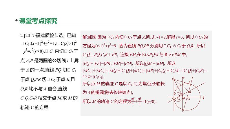 增分微课(承上启下) 　破解解析几何第5页