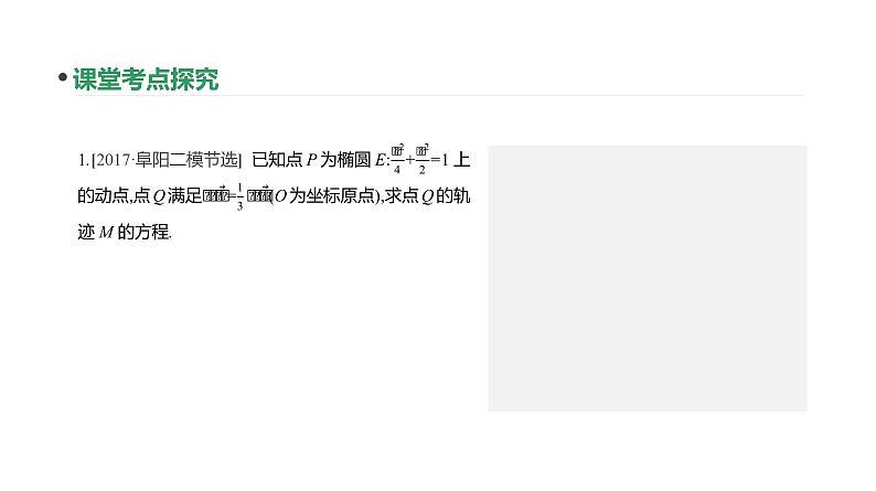 增分微课(承上启下) 　破解解析几何第8页