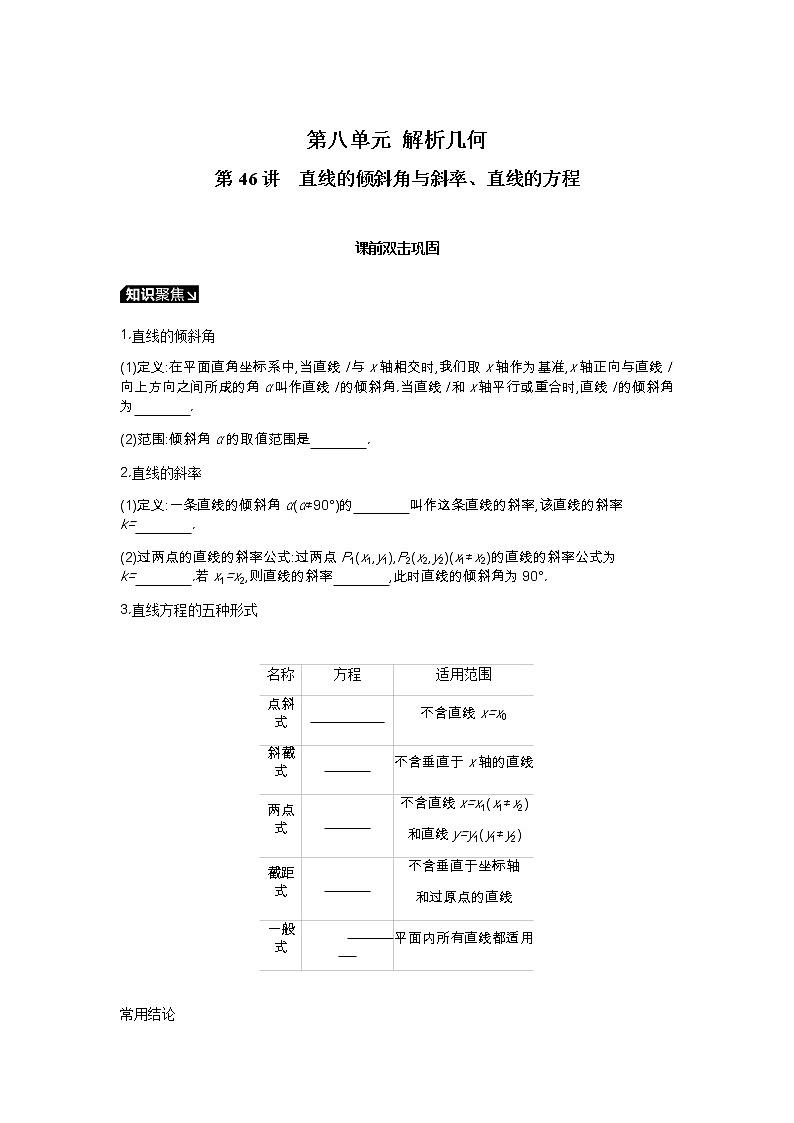 听课正文-第八单元-解析几何第1页