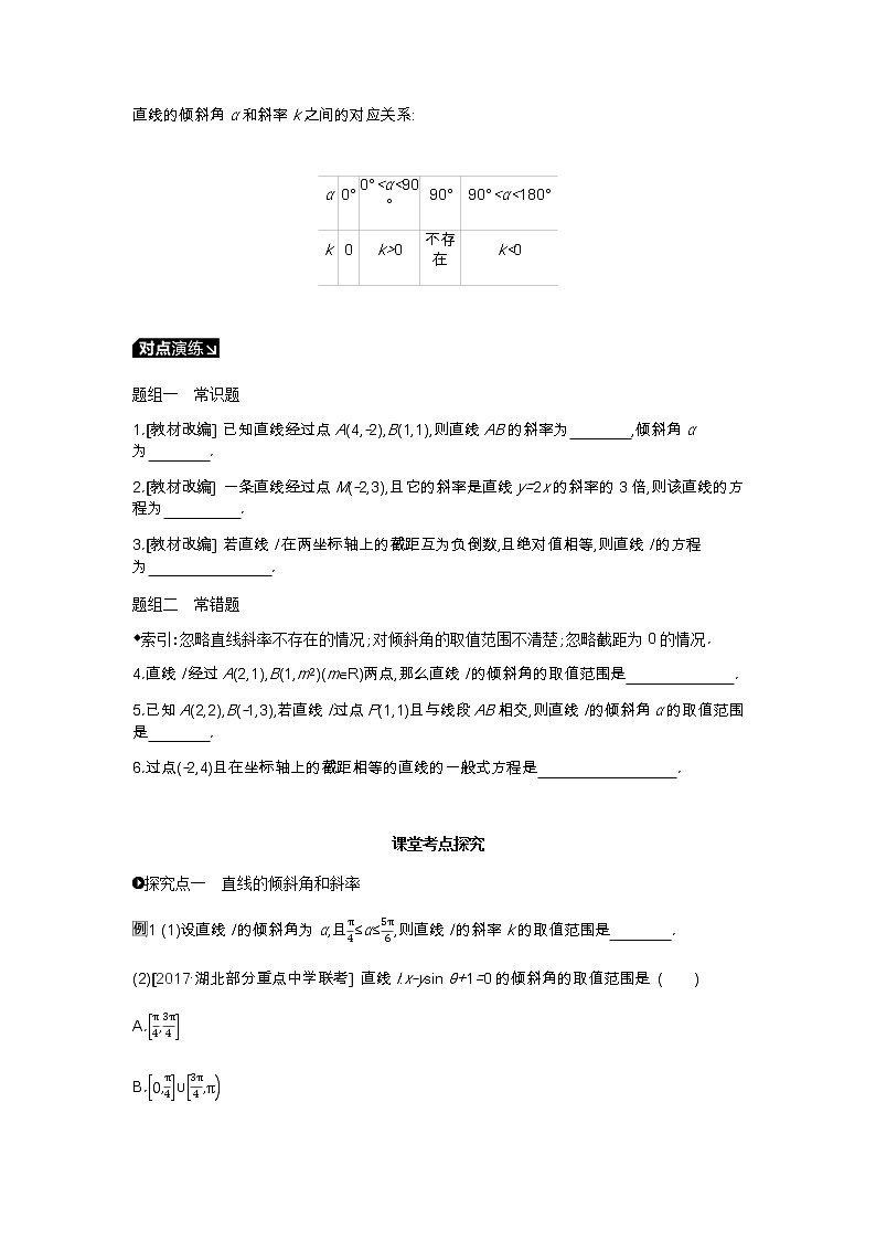 听课正文-第八单元-解析几何第2页