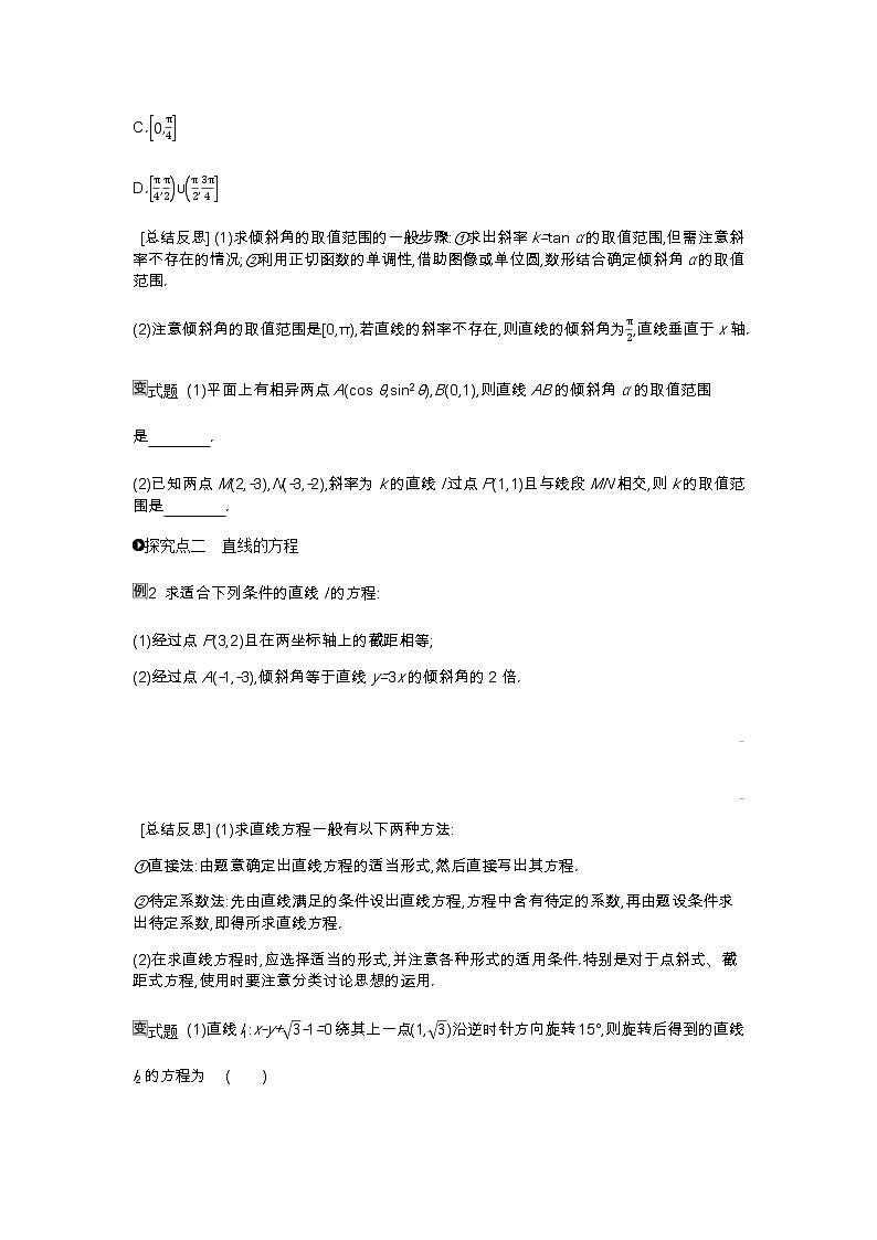 听课正文-第八单元-解析几何第3页