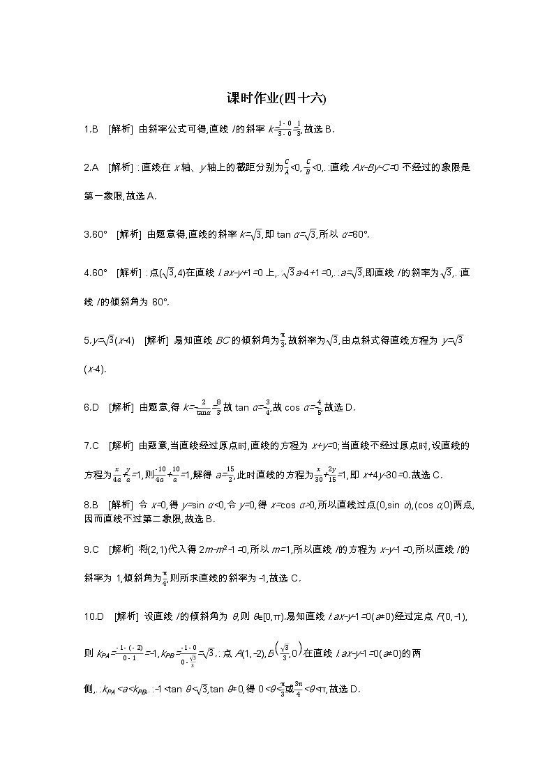 作业答案-第八单元-解析几何第1页