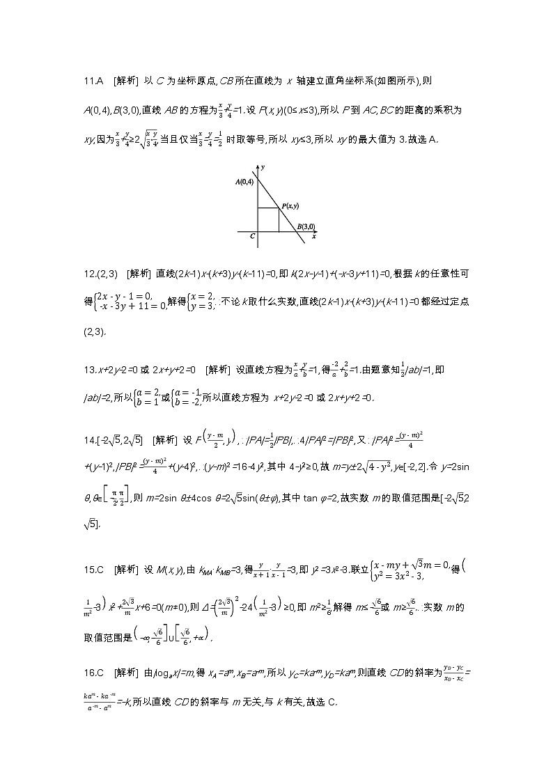 作业答案-第八单元-解析几何第2页