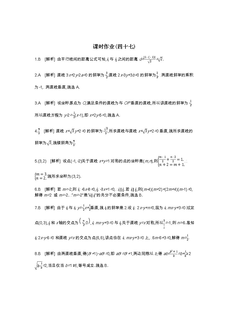 作业答案-第八单元-解析几何第3页