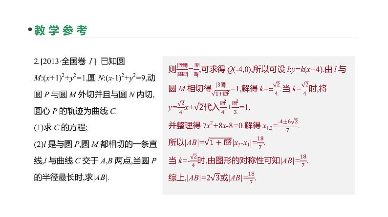 第53讲　曲线与方程第8页