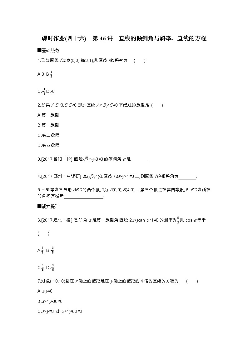 作业正文-第八单元-解析几何第1页