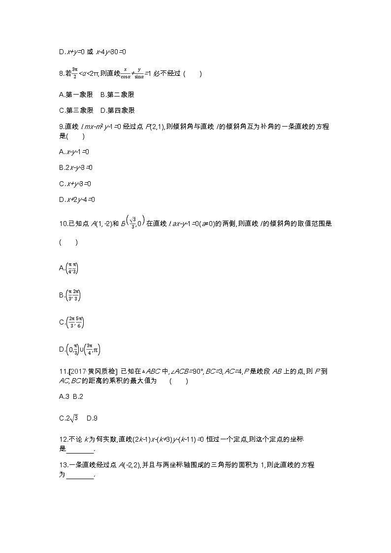 作业正文-第八单元-解析几何第2页
