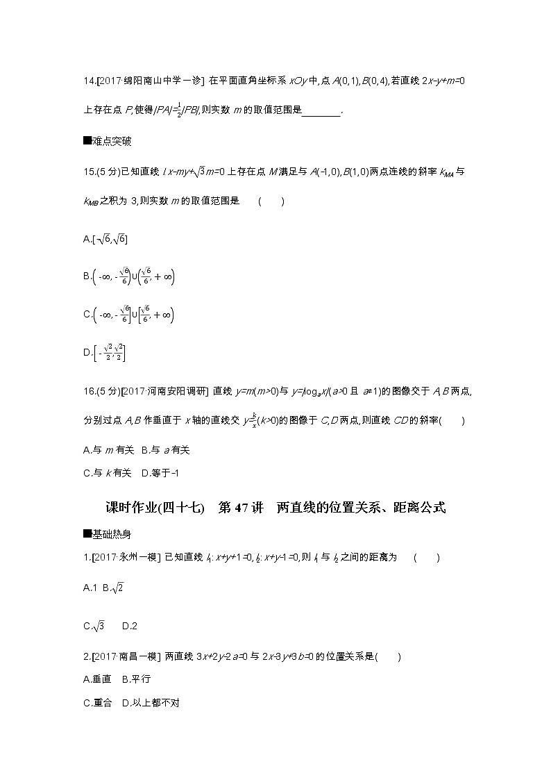 作业正文-第八单元-解析几何第3页