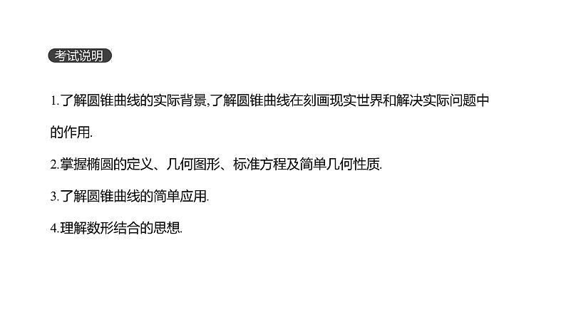第50讲　椭圆第2页