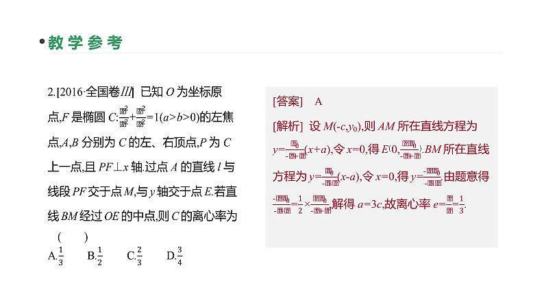 高三数学（理）一轮复习（课件+教师用书）第8单元　解析几何 (16份打包) (1)05