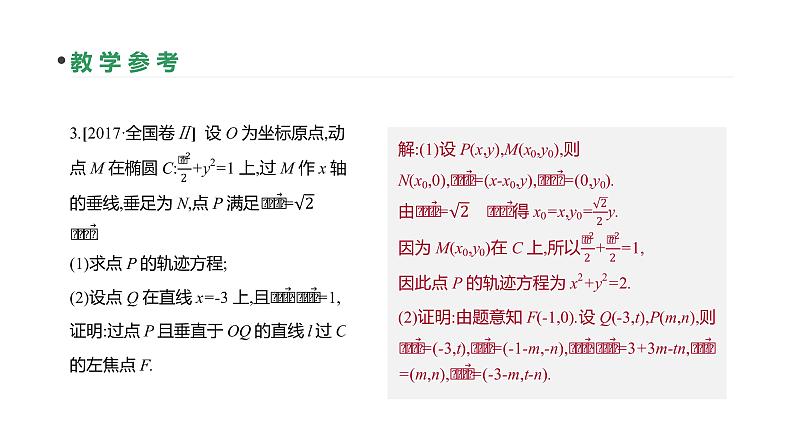 高三数学（理）一轮复习（课件+教师用书）第8单元　解析几何 (16份打包) (1)06