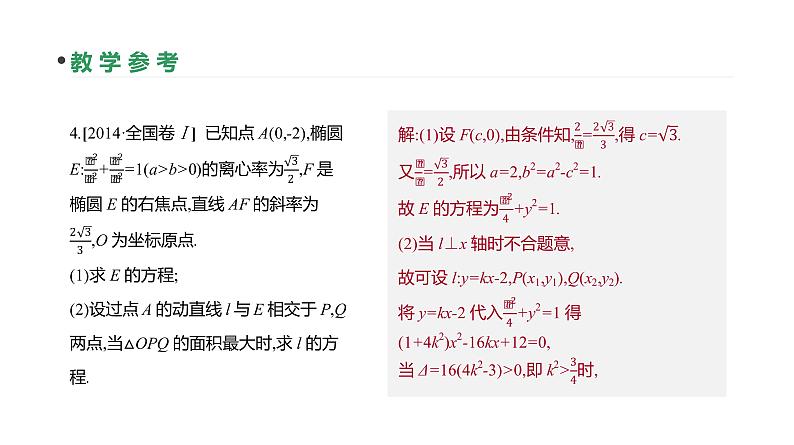 第50讲　椭圆第8页