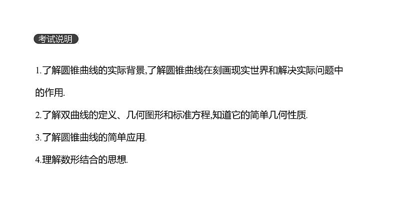 第51讲　双曲线第2页