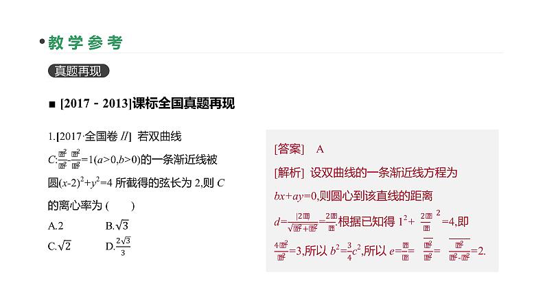 第51讲　双曲线第4页