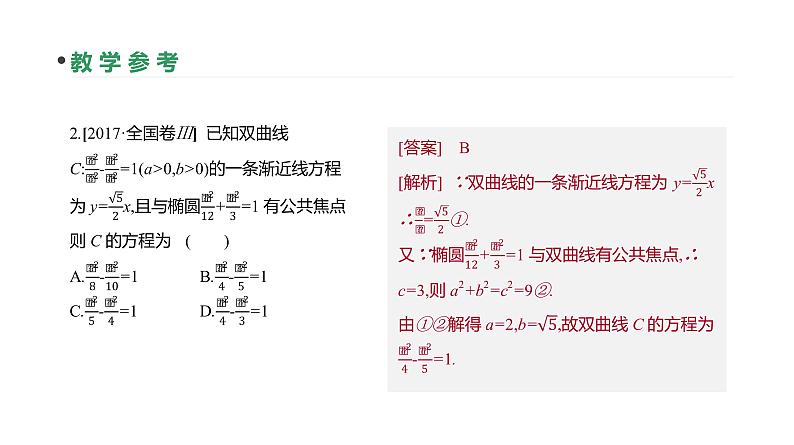 第51讲　双曲线第5页