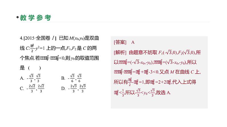 第51讲　双曲线第7页