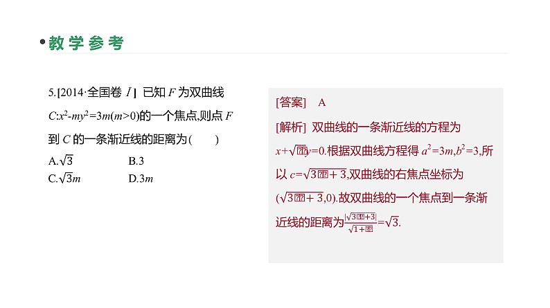 第51讲　双曲线第8页