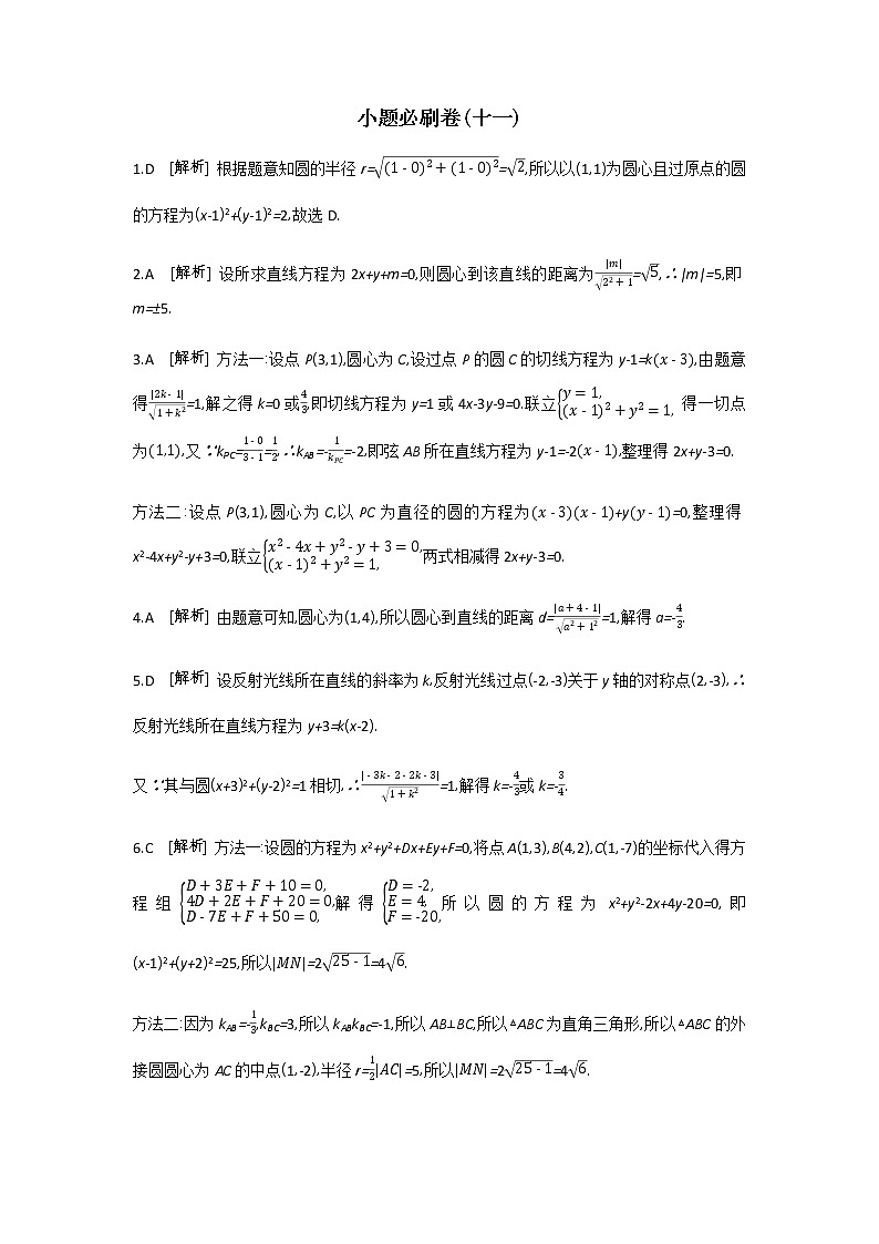 测评答案-第八单元-解析几何第1页