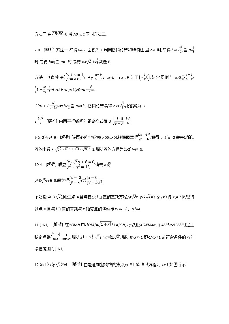 测评答案-第八单元-解析几何第2页
