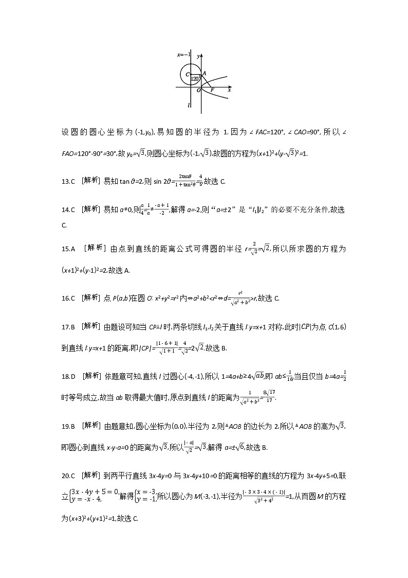 测评答案-第八单元-解析几何第3页