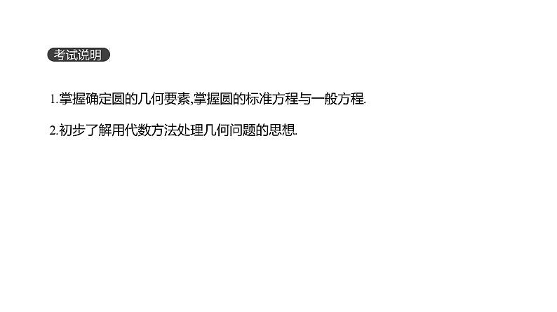 第48讲　圆的方程第2页