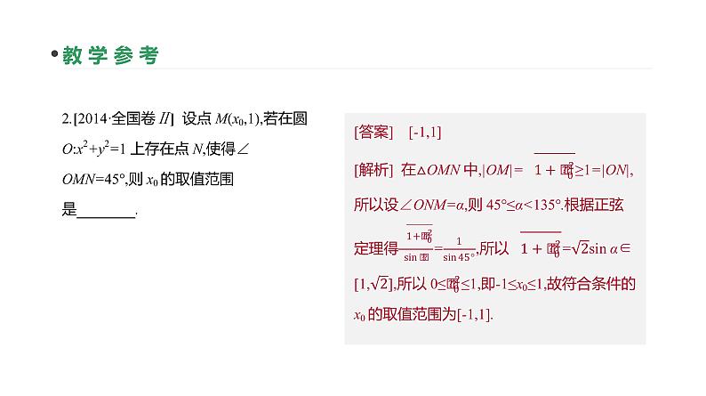 第48讲　圆的方程第5页