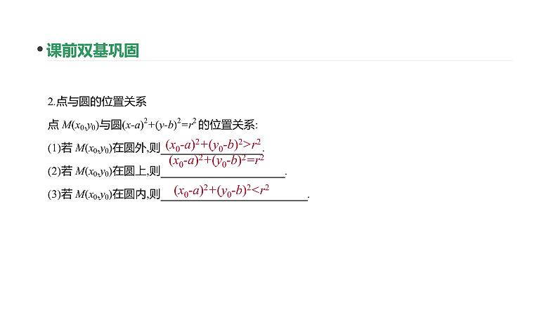 第48讲　圆的方程第8页