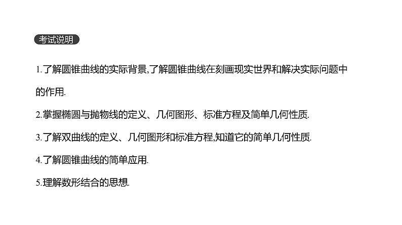第54讲　圆锥曲线的综合问题第2页