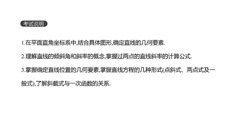 第46讲 直线的倾斜角与斜率、直线的方程第2页