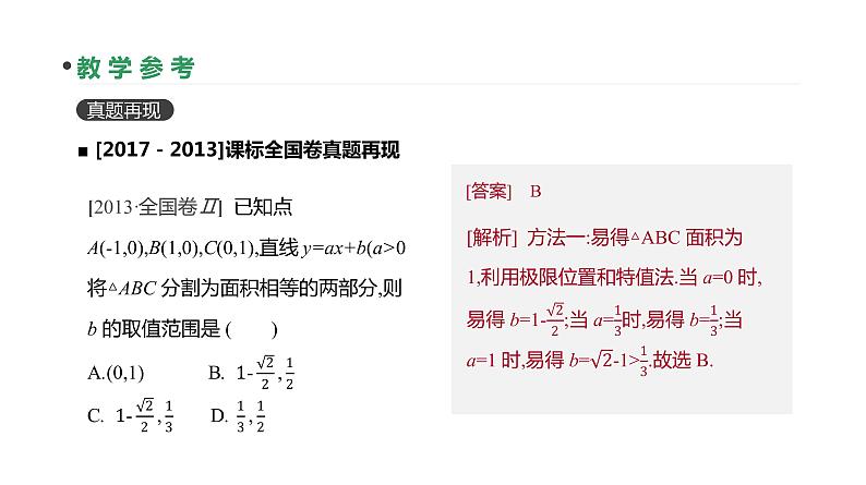 第46讲 直线的倾斜角与斜率、直线的方程第4页