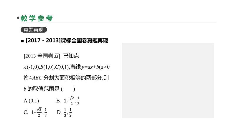 高三数学（理）一轮复习（课件+教师用书）第8单元　解析几何 (16份打包) (1)05