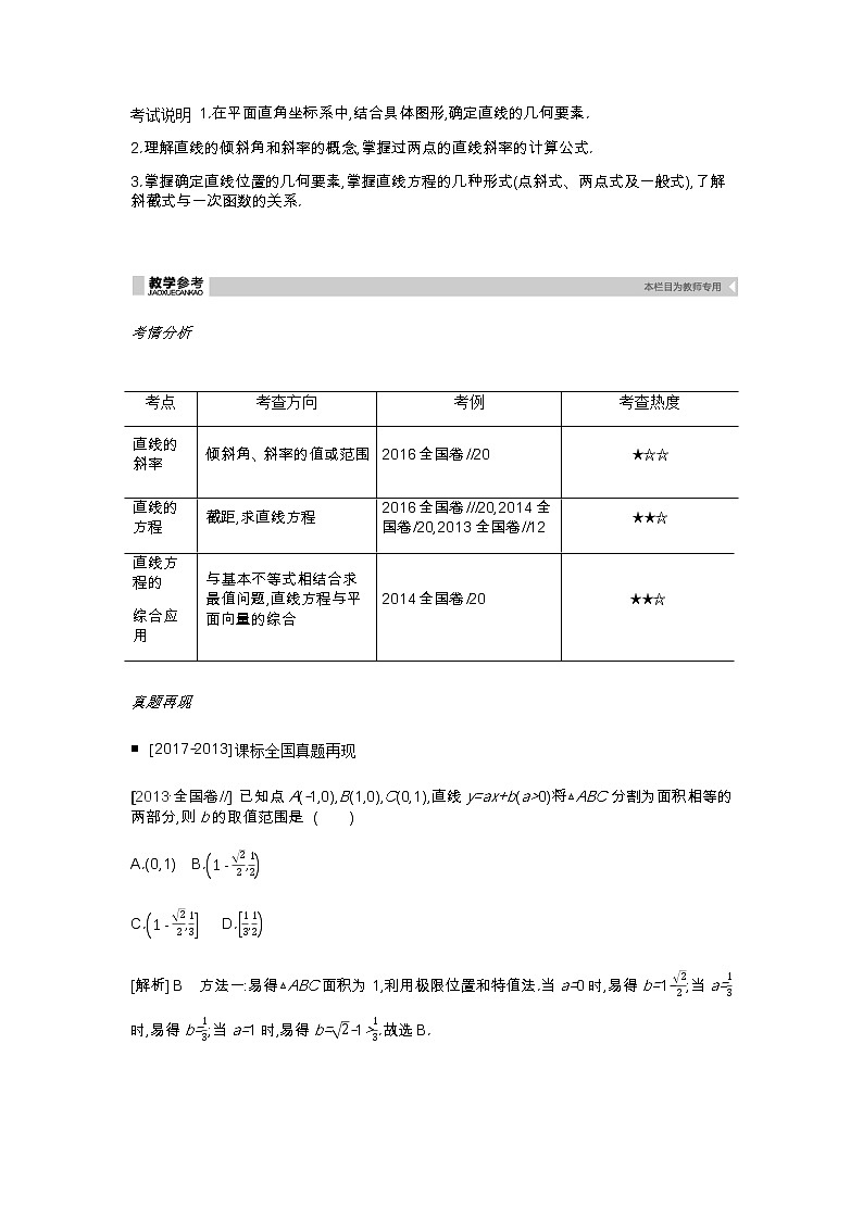 听课答案-第八单元-解析几何第2页