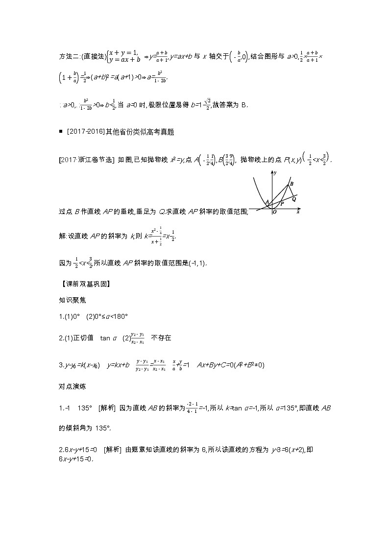听课答案-第八单元-解析几何第3页