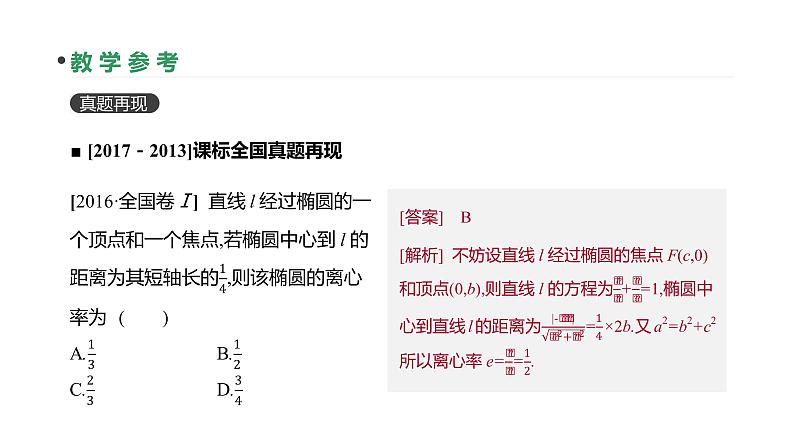 第47讲　两直线的位置关系、距离公式第4页